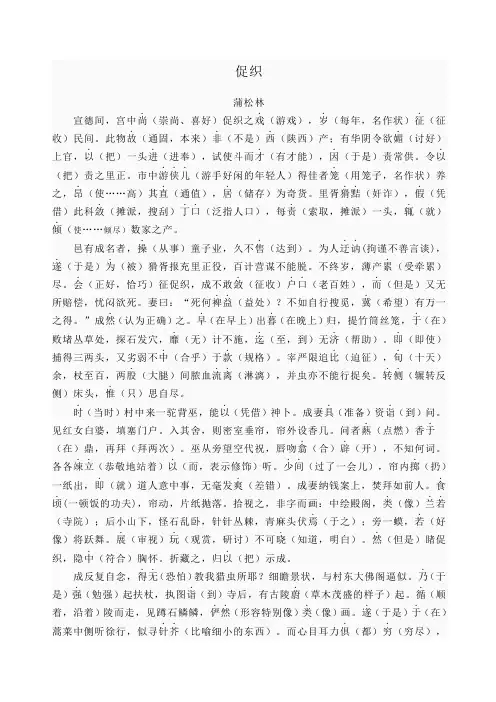 促织文言文逐字翻译