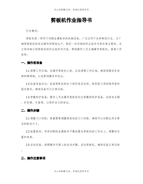 剪板机作业指导书