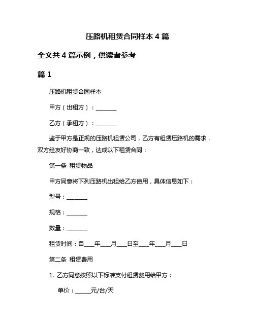 压路机租赁合同样本4篇