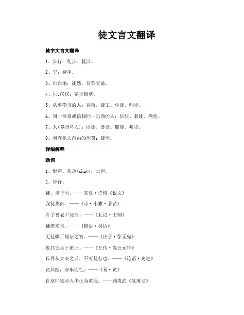 徒文言文翻译
