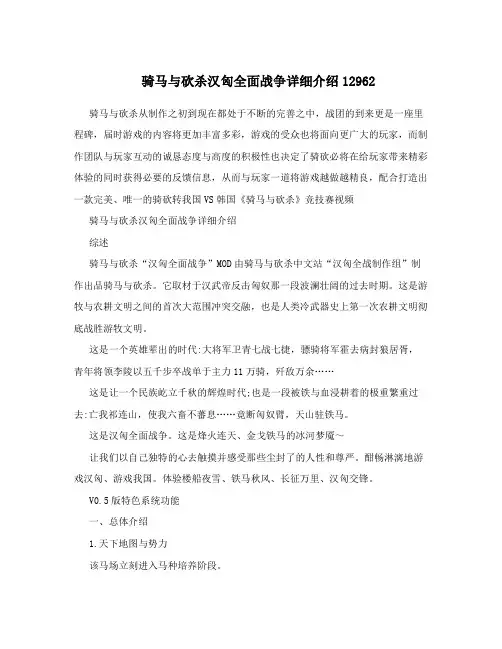 骑马与砍杀汉匈全面战争详细介绍12962