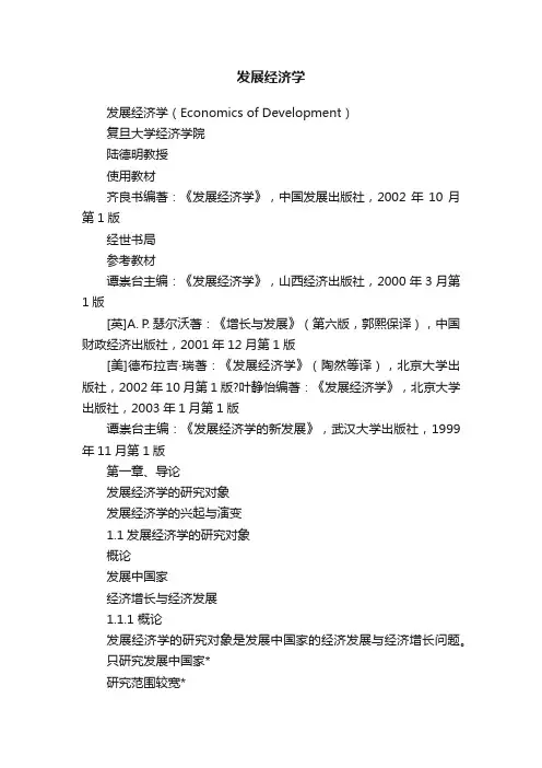 发展经济学