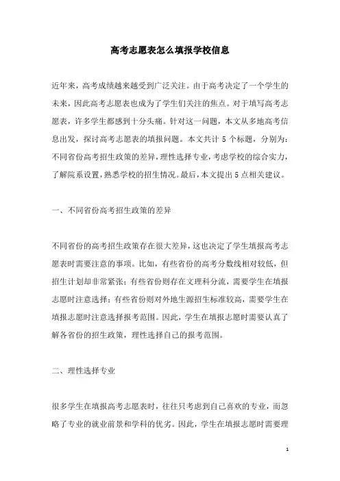 关于高考志愿表怎么填报学校信息