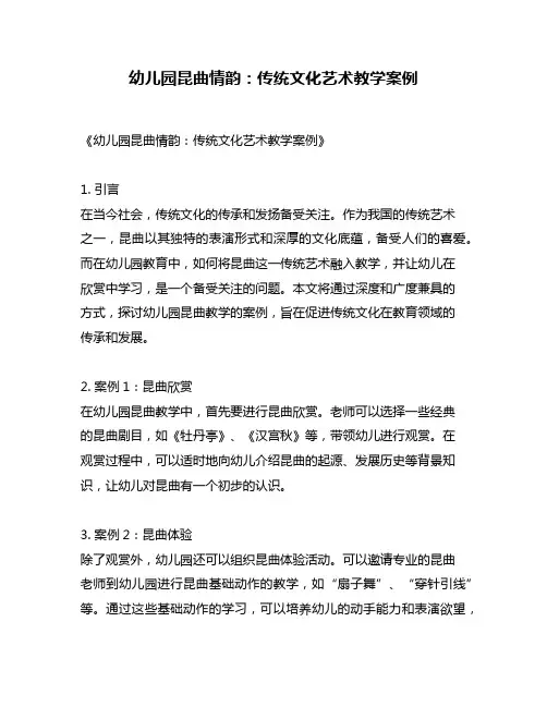 幼儿园昆曲情韵：传统文化艺术教学案例