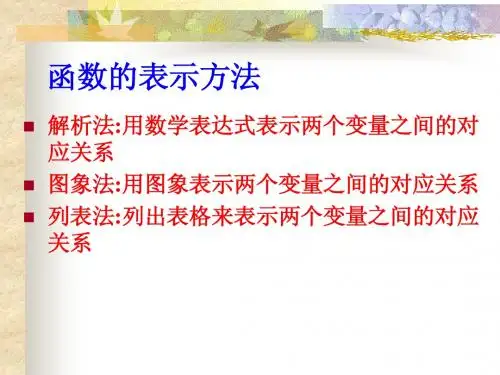 函数的表示方法