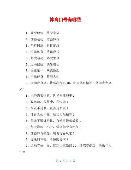 体育口号有哪些