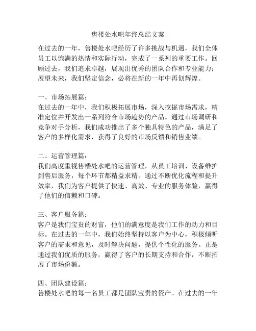 售楼处水吧年终总结文案