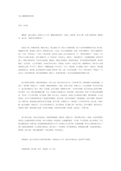 《史记·廉颇蔺相如列传》全文阅读及翻译