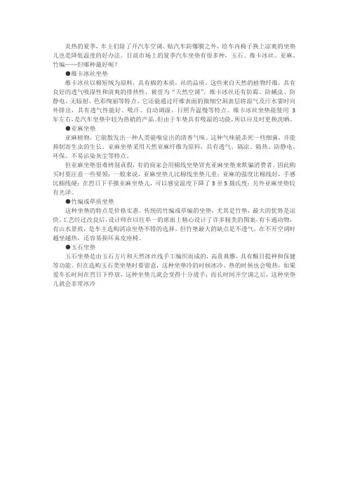 汽车坐垫材质简介