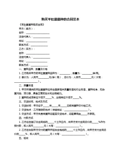 购买羊肚菌菌种的合同范本