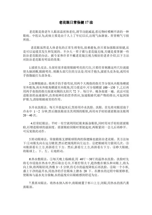 老花眼日常保健17法