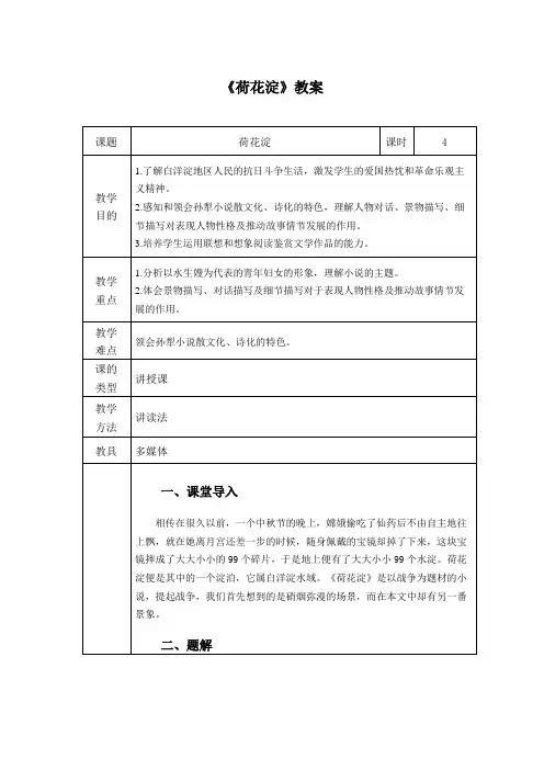 8-1《荷花淀》教案+2023-2024学年统编版高中语文选择性必修中册