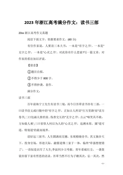 2023年浙江高考满分作文：读书三部
