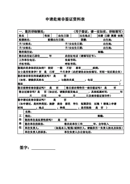 申请赴南非签证资料表