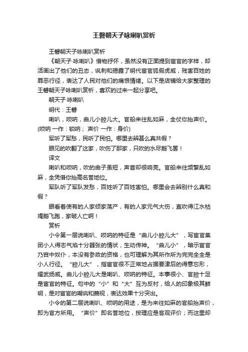 王磐朝天子咏喇叭赏析