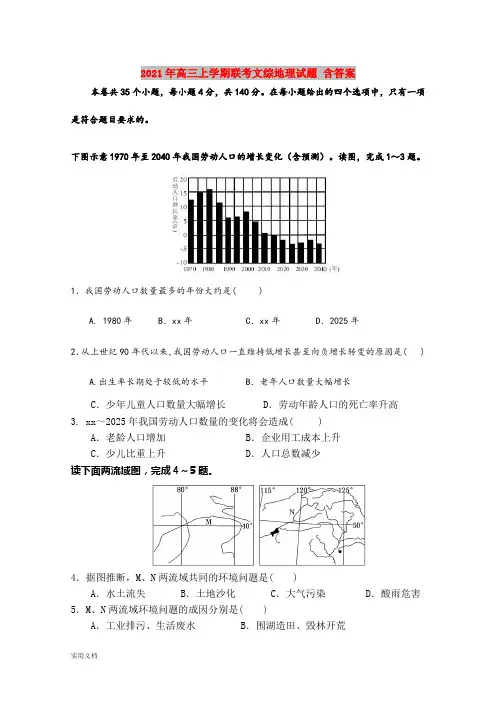 2021-2022年高三上学期联考文综地理试题 含答案