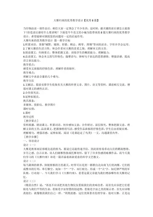 大雁归来的优秀教学设计【优秀8篇】