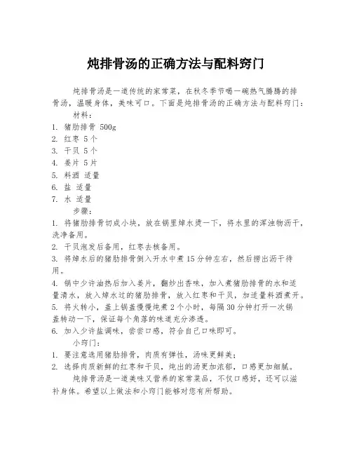 炖排骨汤的正确方法与配料窍门