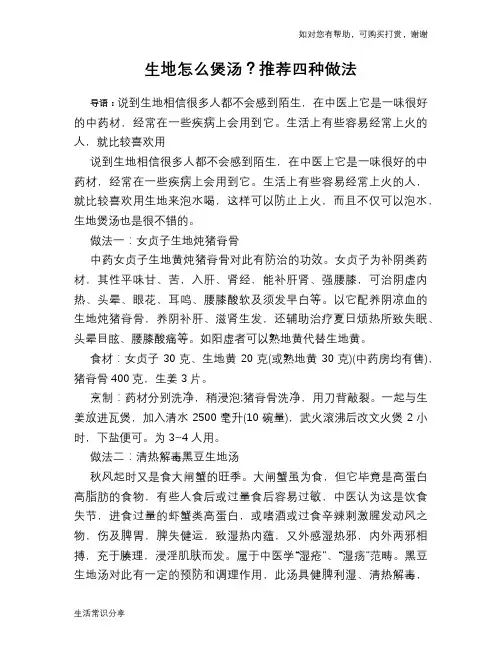 生地怎么煲汤？推荐四种做法