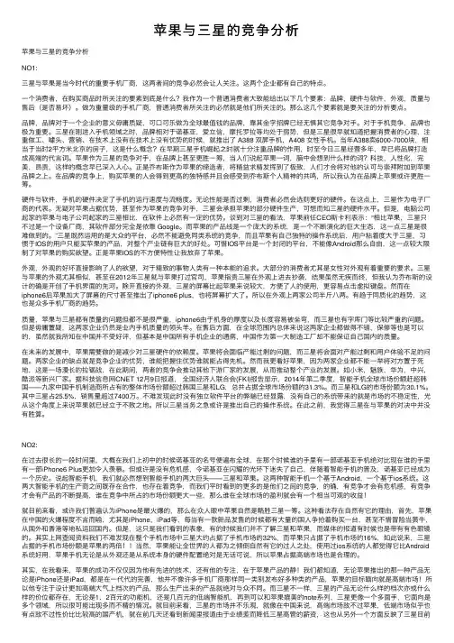 苹果与三星的竞争分析
