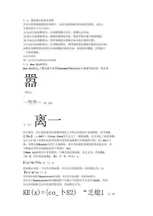 跟踪算法的基本流程