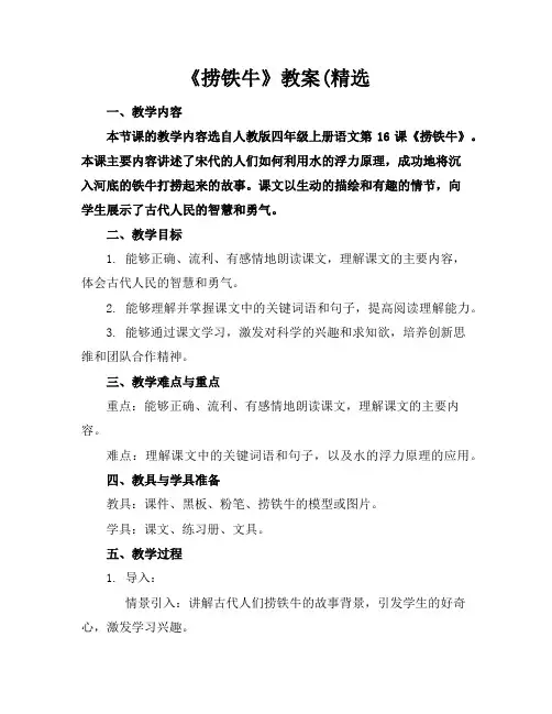 《捞铁牛》教案(精选
