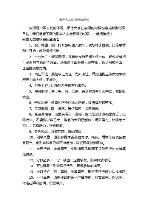 形容人态度积极的成语