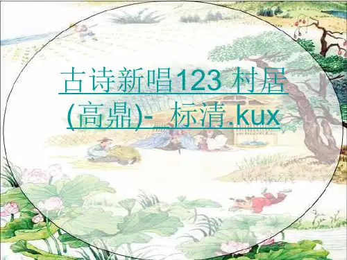 冀教版四年级语文下册《一单元  1.古诗词二首  1.2 清平乐》教学设计_20