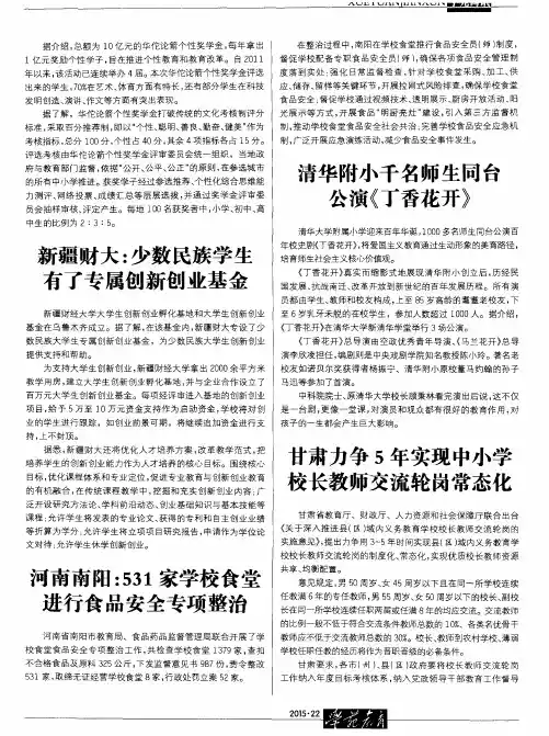 清华附小千名师生同台公演《丁香花开》