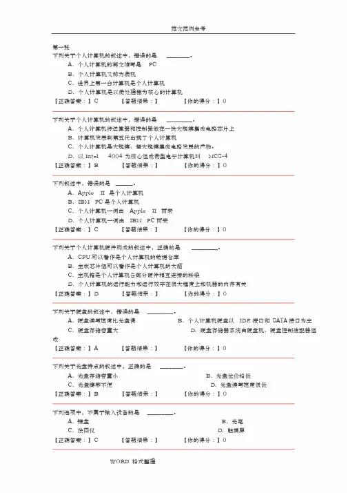银行招聘笔试计算机知识点__计算机考试试题库和答案解析(全)