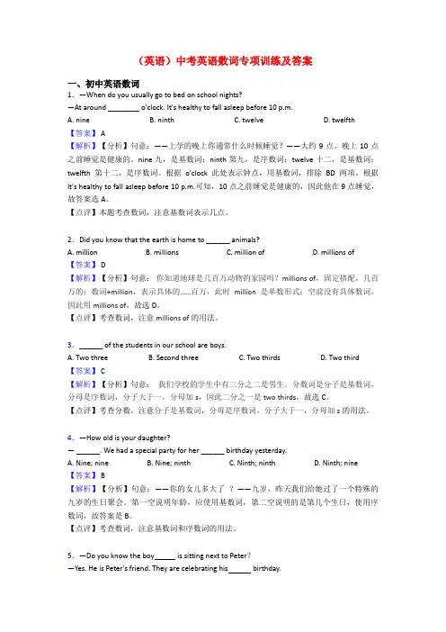 (英语)中考英语数词专项训练及答案