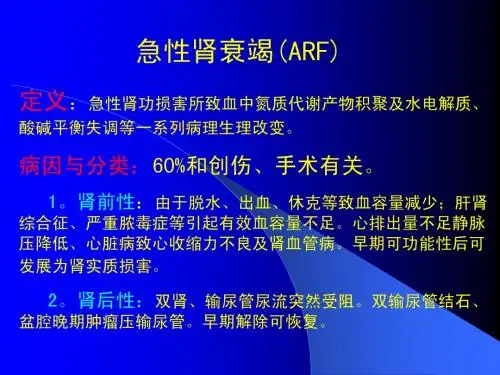 急性肾衰DR.W小讲