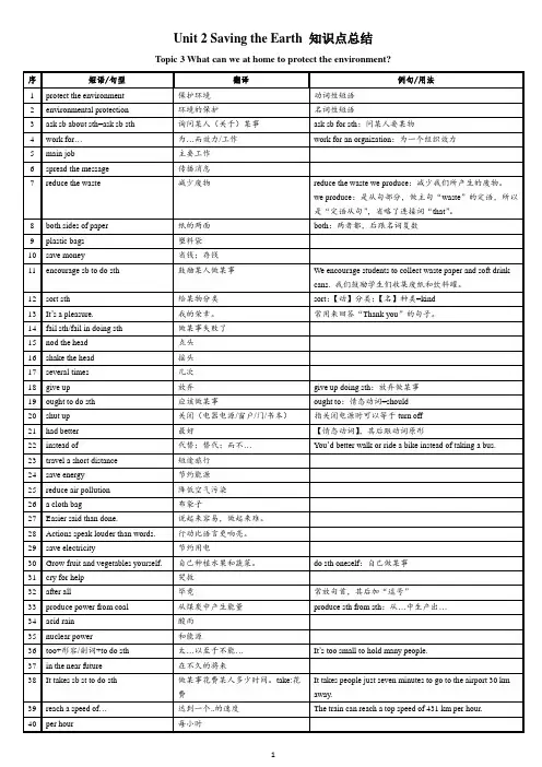 仁爱版九年级英语上册Unit 2 Topic 3知识点总结