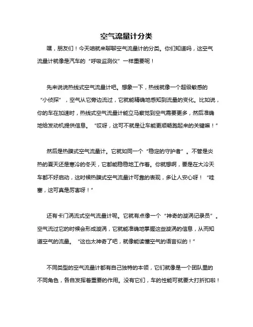 空气流量计分类
