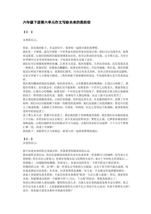 六年级下册第六单元作文写给未来的我的信