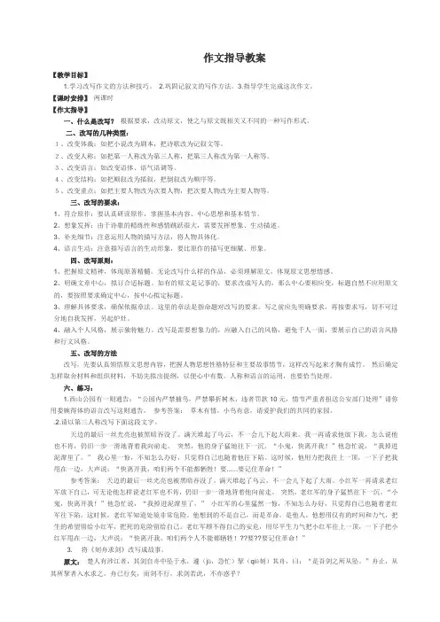 改写---作文指导课教案 (1)