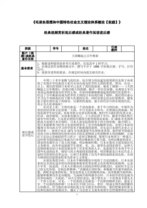 毛中特观后感 之大国维新