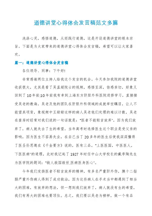 道德讲堂心得体会发言稿范文多篇