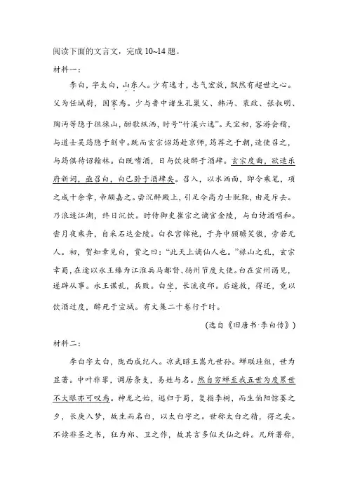 草堂集序 李白传 阅读训练