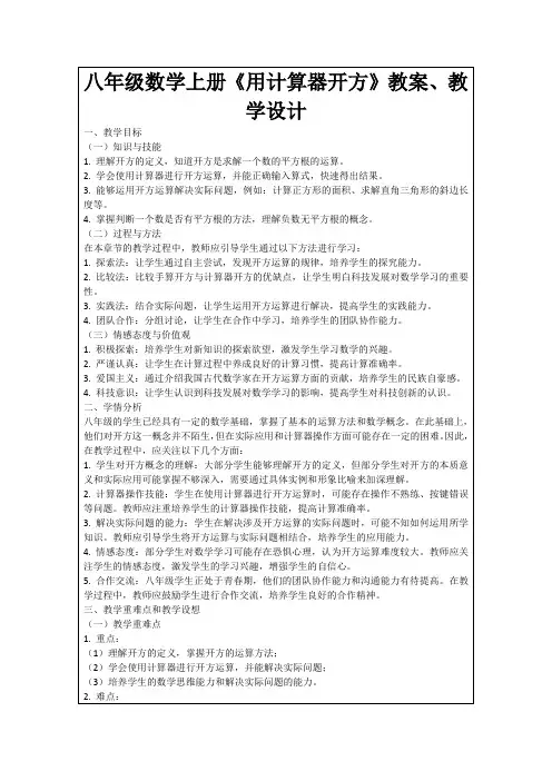 八年级数学上册《用计算器开方》教案、教学设计