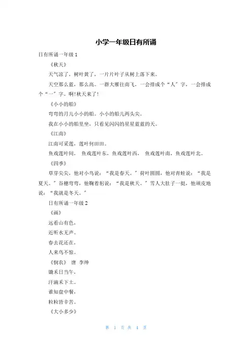 小学一年级日有所诵