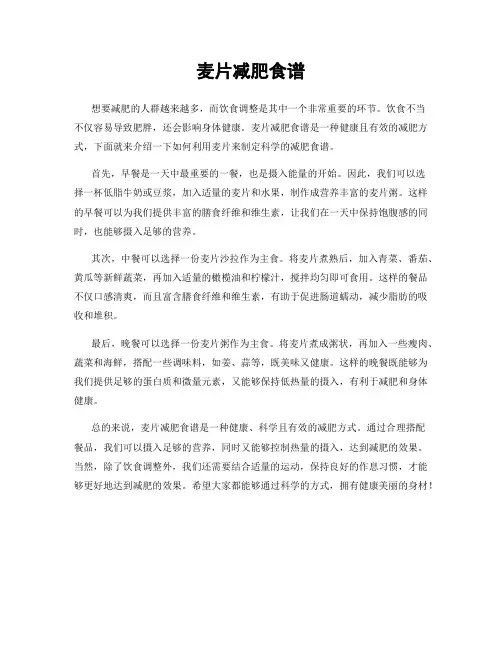 麦片减肥食谱
