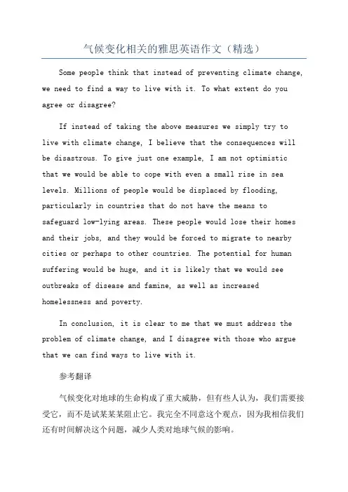 气候变化相关的雅思英语作文(精选)