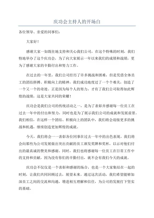 庆功会主持人的开场白