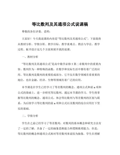 等比数列及其通项公式说课稿