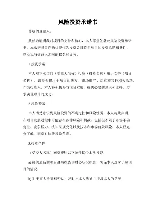 风险投资承诺书