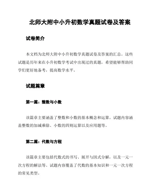 北师大附中小升初数学真题试卷及答案