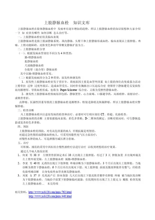 上肢静脉血栓知识文库