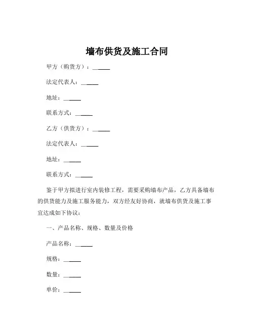 墙布供货及施工合同