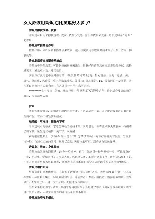 香蕉和香蕉皮的功效和作用